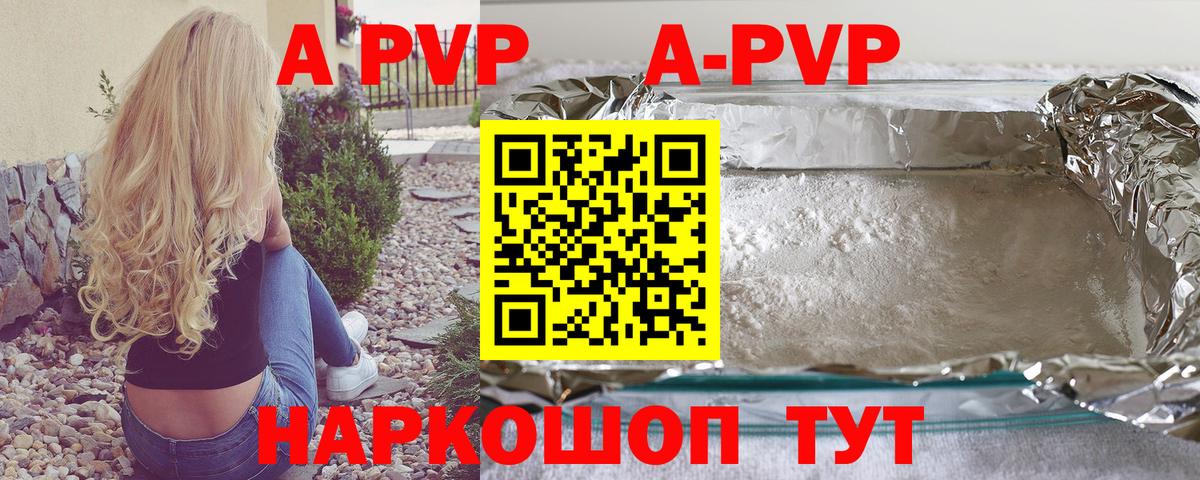 A-PVP VHQ Сургут