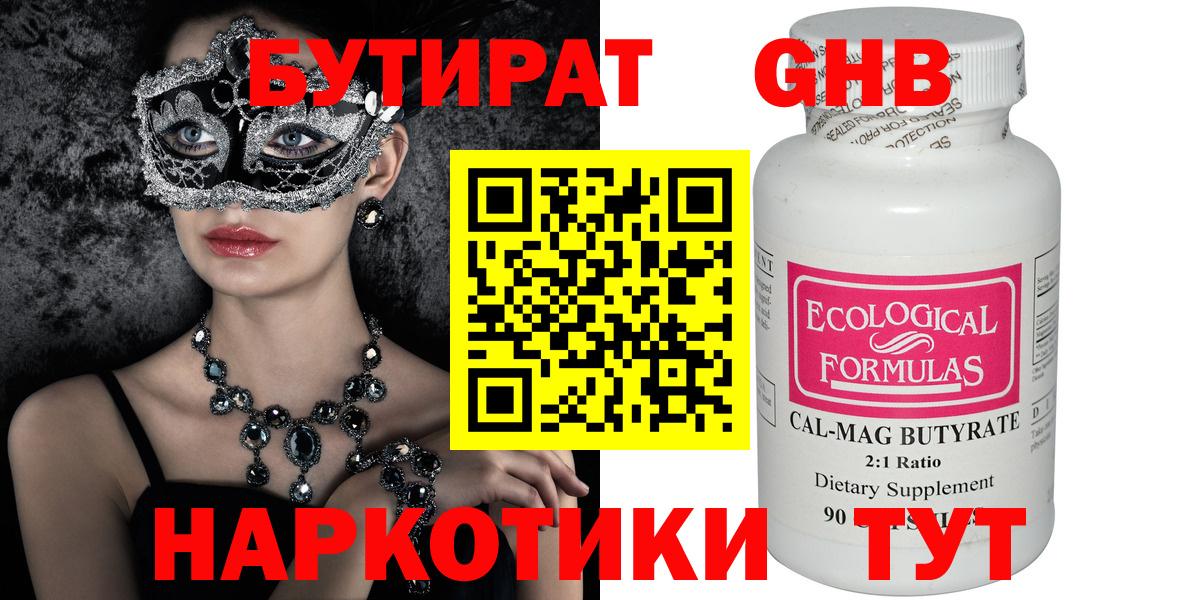 Сургут  БУТИРАТ 99%  Вход с VPN 