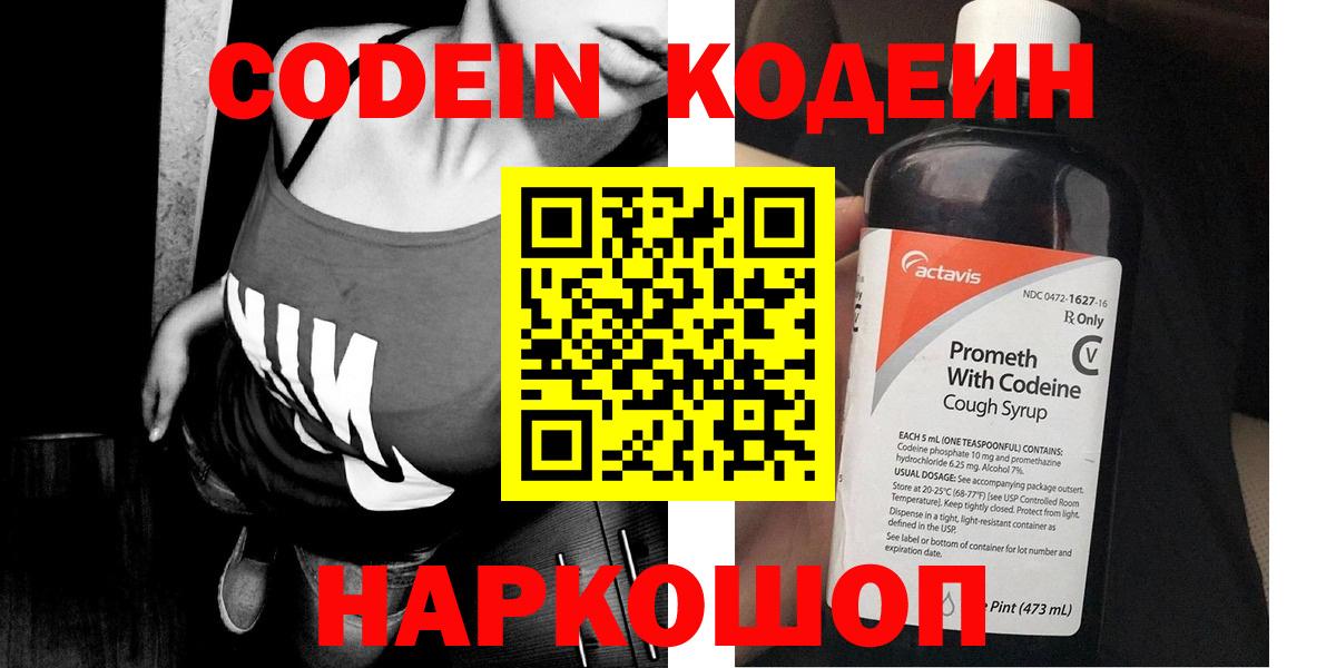 Кодеин напиток Lean (лин) Сургут