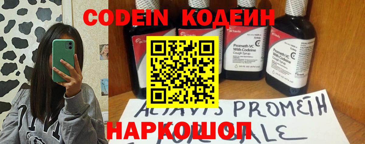 Кодеиновый сироп Lean Purple Drank  Вход с VPN  Кодеин Purple Drank  Сургут 