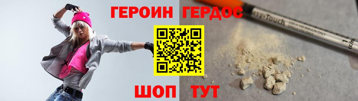 ГЕРОИН Heroin Сургут