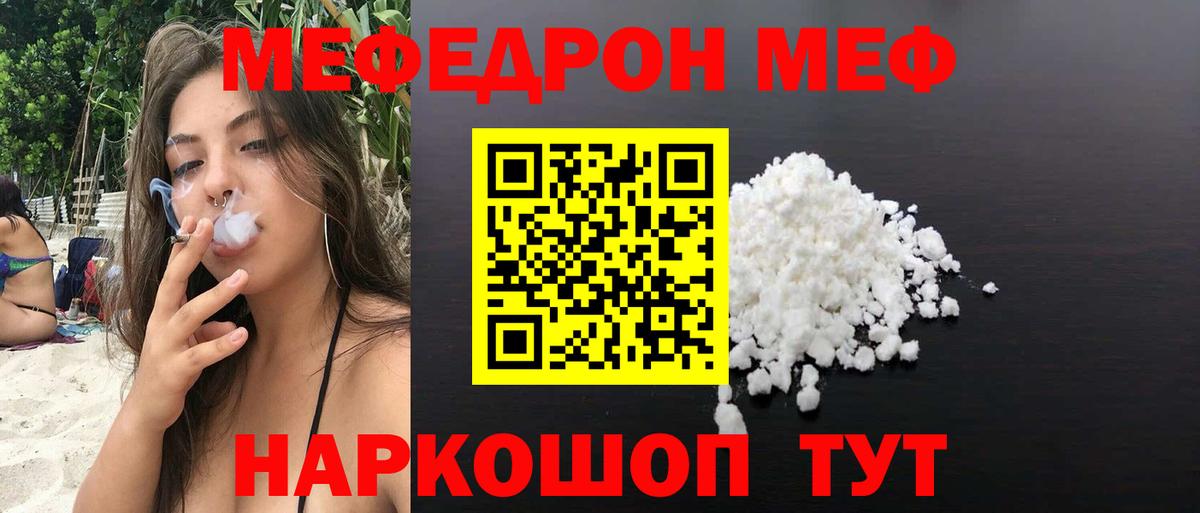 Меф мяу мяу кристаллы Сургут