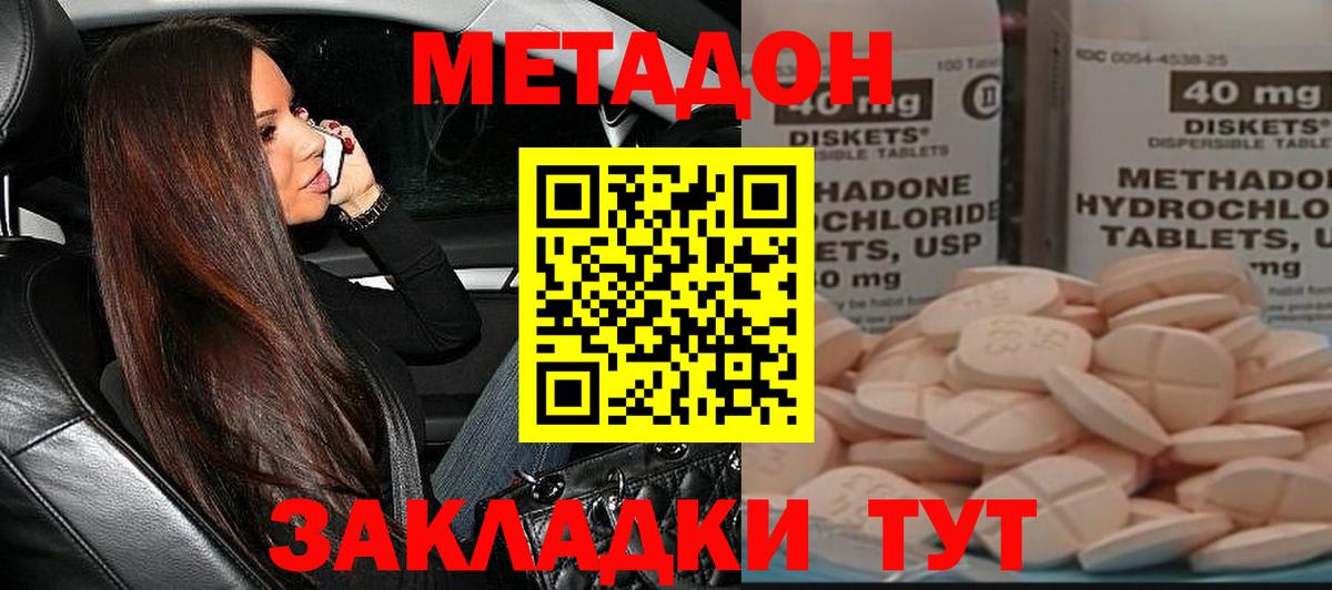 МЕТАДОН VHQ Сургут